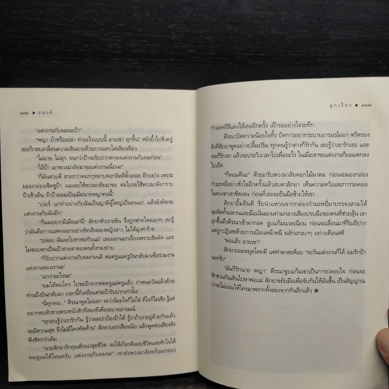 อนงค์ - มุกเรียง รูปที่ 6