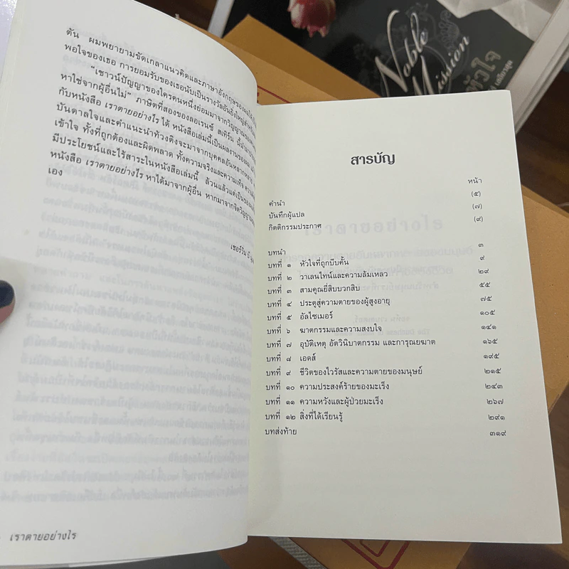 เราตายอย่างไร How We Die - เชอร์วิน บี นูแลนด์ รูปที่ 8