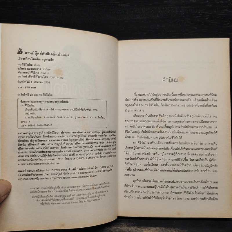 เสียงเดือนในเสียงหวูดรถไฟ - กร ศิริวัฒโณ รูปที่ 5