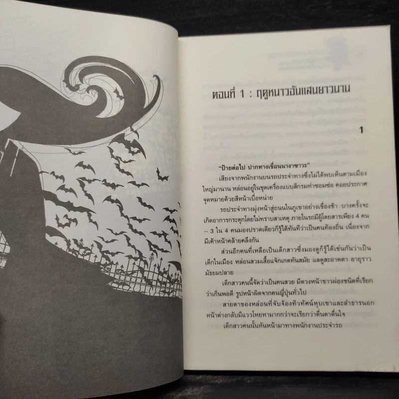 เอริกะ แวมไพร์ยอดนักสืบ วิวาห์ผีดูดเลือด รูปที่ 6