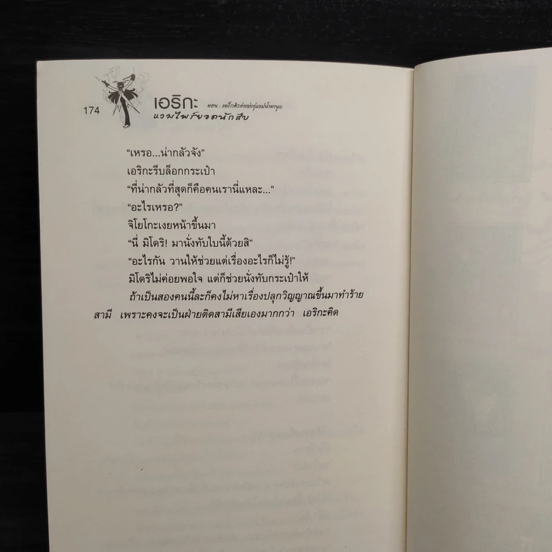 เอริกะ แวมไพร์ยอดนักสืบ 12 ตอนแดร็กคิวล่าแห่งลุ่มแม่น้ำดานูบ - อาคากาวะ จิโร่ รูปที่ 7
