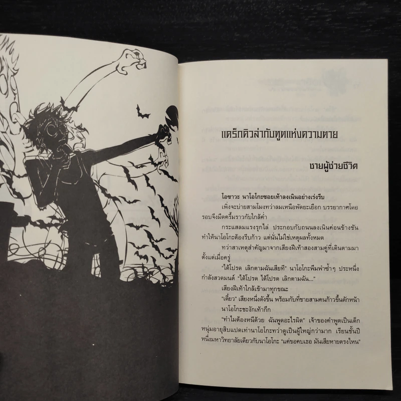 เอริกะ แวมไพร์ยอดนักสืบ ตอน แดร็กคิวล่ากับทูตแห่งความตาย - Jiro Akagawa รูปที่ 6
