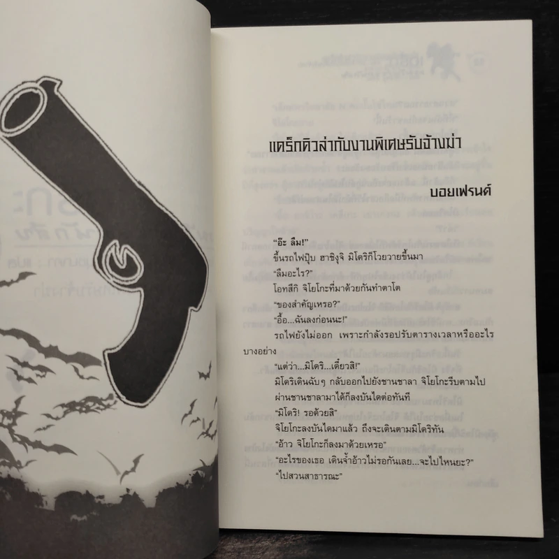 เอริกะ แวมไพร์ยอดนักสืบ ตอนที่ 25 แดร็กคิวล่ากับงานพิเศษรับจ้างฆ่า รูปที่ 6