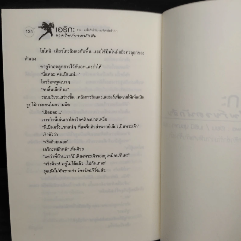 เอริกะ แวมไพร์ยอดนักสืบ ตอนที่ 25 แดร็กคิวล่ากับงานพิเศษรับจ้างฆ่า รูปที่ 7