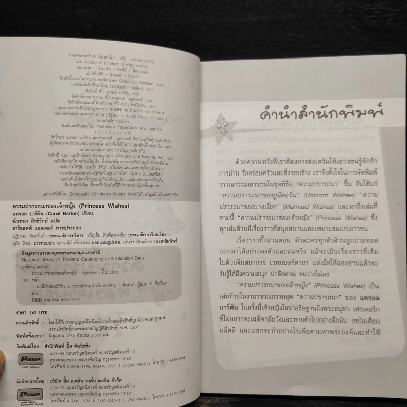 ความปรารถนาของเจ้าหญิง รูปที่ 5