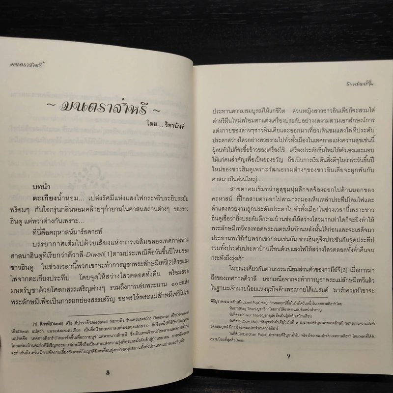 มนตราส่าหรี - ริยานันท์ รูปที่ 6
