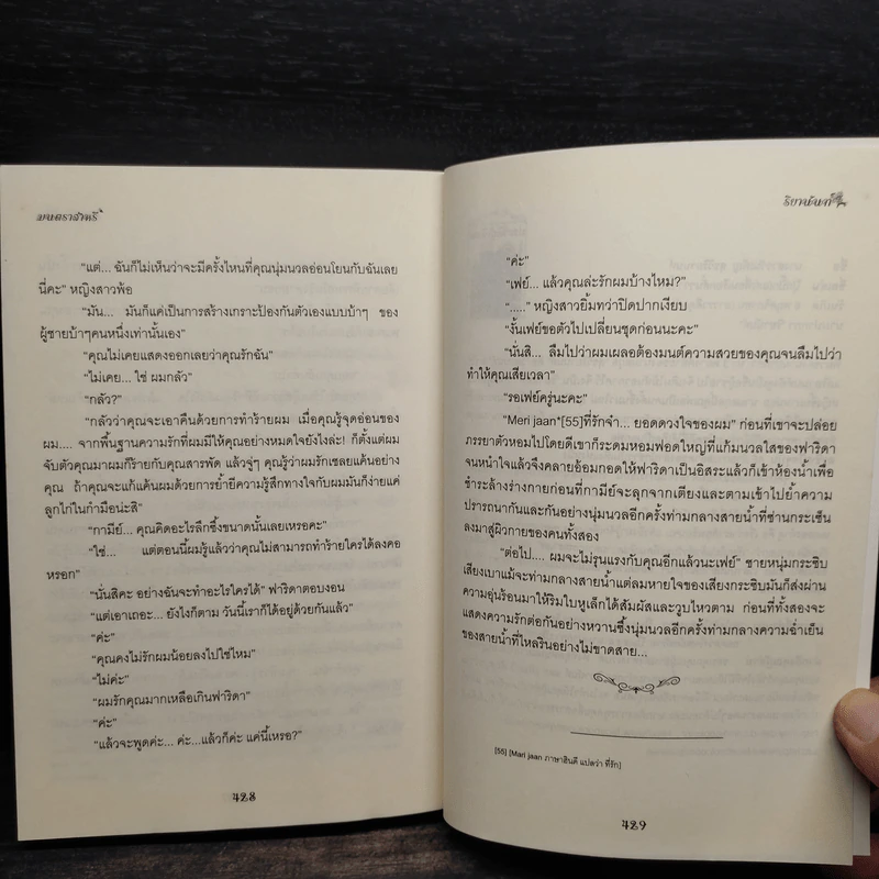 มนตราส่าหรี - ริยานันท์ รูปที่ 7
