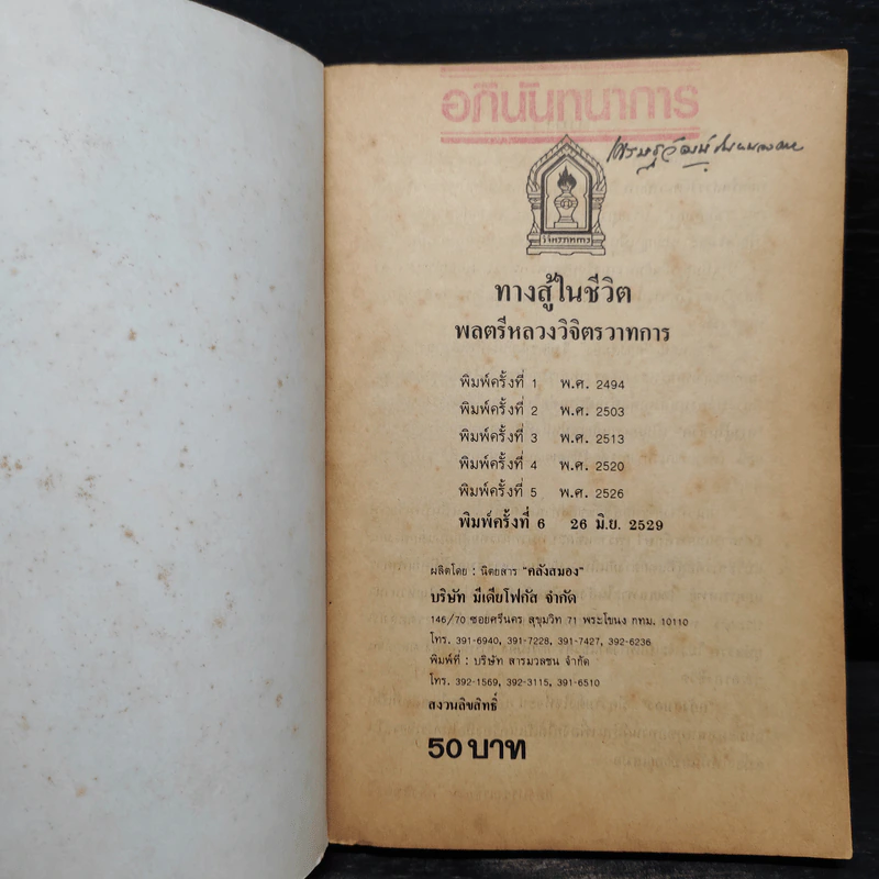 ทางสู้ในชีวิต - พลตรีหลวงวิจิตรวาทการ รูปที่ 5