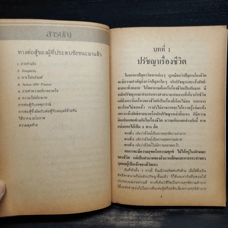 ทางสู้ในชีวิต - พลตรีหลวงวิจิตรวาทการ รูปที่ 8