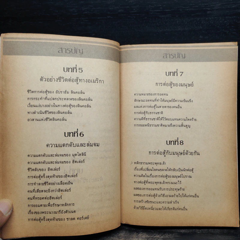 ทางสู้ในชีวิต - พลตรีหลวงวิจิตรวาทการ รูปที่ 7