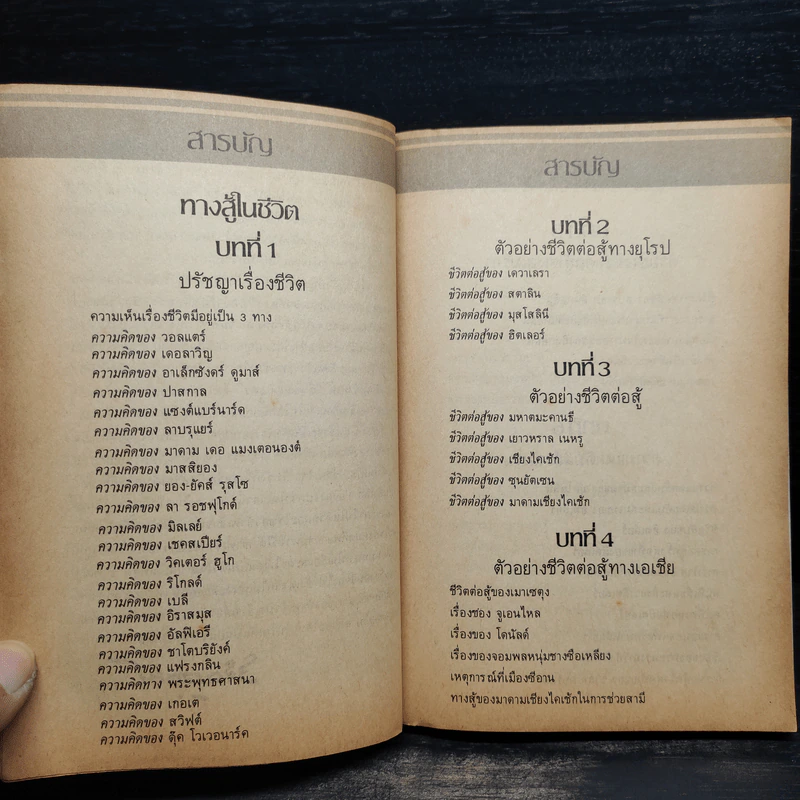 ทางสู้ในชีวิต - พลตรีหลวงวิจิตรวาทการ รูปที่ 6