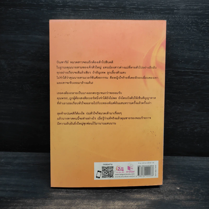 เล่ห์รักลิขิตลวง - รอยพระจันทร์ รูปที่ 3