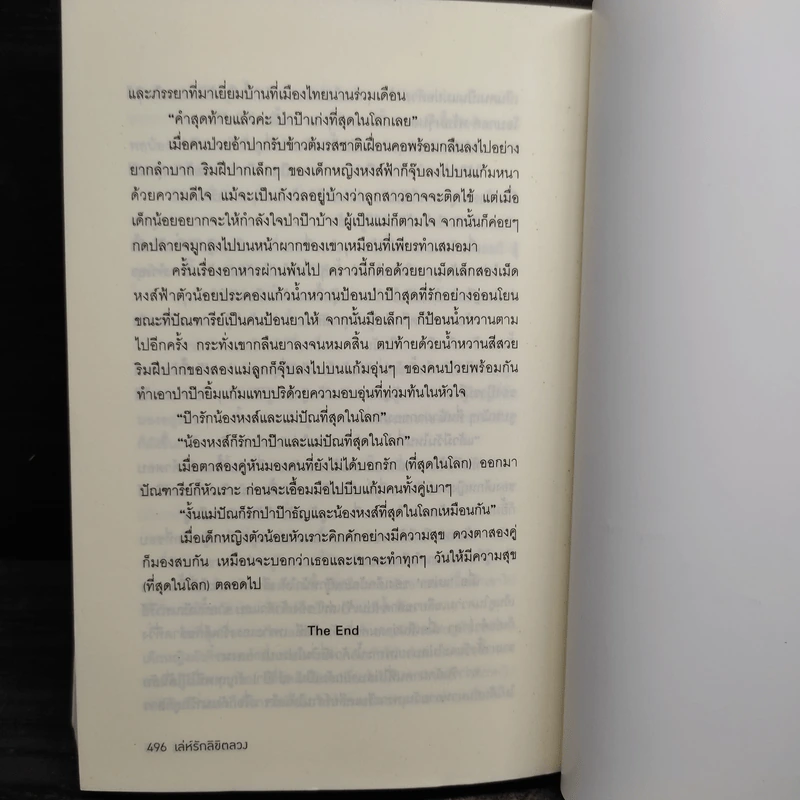 เล่ห์รักลิขิตลวง - รอยพระจันทร์ รูปที่ 9