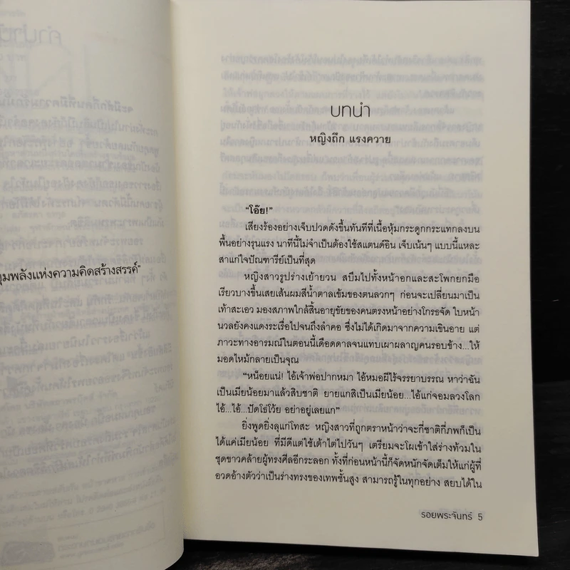 เล่ห์รักลิขิตลวง - รอยพระจันทร์ รูปที่ 8
