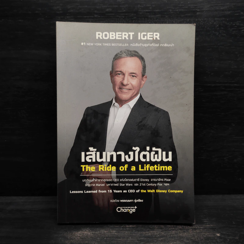 เส้นทางไต่ฝัน : The Ride of a Lifetime - Robert Iger (โรเบิร์ต ไอเกอร์) รูปที่ 1