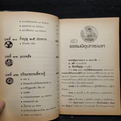 สุดยอดธรรมะจากรากแก้วถึงรากแขนง - พระธรรมธีรราชมหามุนี รูปที่ 8