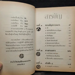 สุดยอดธรรมะจากรากแก้วถึงรากแขนง - พระธรรมธีรราชมหามุนี รูปที่ 6