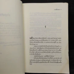 งานเลี้ยงมรณะ - Isis  Crawford รูปที่ 7