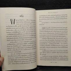 มายา รัก ละครสัตว์ - Sara Gruen รูปที่ 7