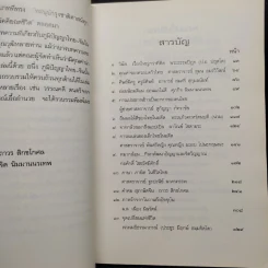สิ่งดีในวิถีชีวิต ไทย-จีน รูปที่ 6