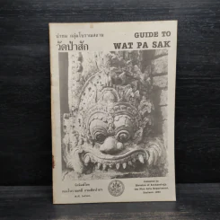 นำชม กลุ่มโบราณสถาน วัดป่าสัก Guide to Wat Pa Sak รูปที่ 1