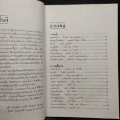 พลังแห่งชีวิต เล่ม 4 - แจ๊ก แคนฟีลด์ รูปที่ 6