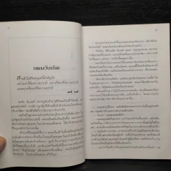 พลังแห่งชีวิต เล่ม 4 - แจ๊ก แคนฟีลด์ รูปที่ 8