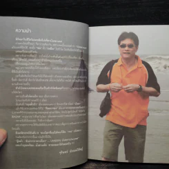 Unseen บังคลา (ประ) เทศ - จุรินทร์ ลักษณวิศิษฏ์ รูปที่ 6