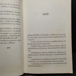 ปฏิบัติการล่าตามหาหัวใจ - ณารา รูปที่ 7