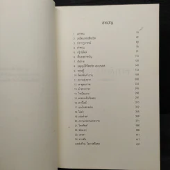 Twilight แรกรัตติกาล - Stephenie Meyer รูปที่ 7