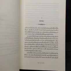 Twilight แรกรัตติกาล - Stephenie Meyer รูปที่ 9