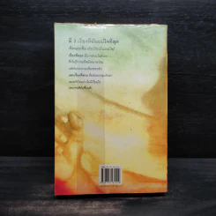 Twilight แรกรัตติกาล - Stephenie Meyer รูปที่ 2
