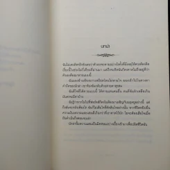Twilight แรกรัตติกาล - Stephenie Meyer รูปที่ 8