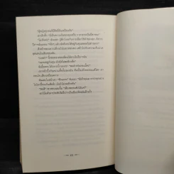 Twilight แรกรัตติกาล - Stephenie Meyer รูปที่ 10