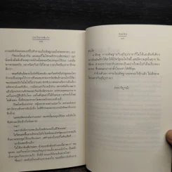 วอนใจกระซิบรัก - Andra รูปที่ 7