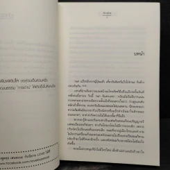 วอนใจกระซิบรัก - Andra รูปที่ 6