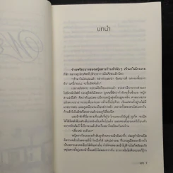พยศเสน่หา - รตา รูปที่ 6