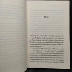แสงตะวันพระจันทร์แรม - ณารา ซ่อนกลิ่น รูปที่ 6