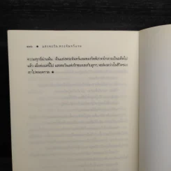 แสงตะวันพระจันทร์แรม - ณารา ซ่อนกลิ่น รูปที่ 7