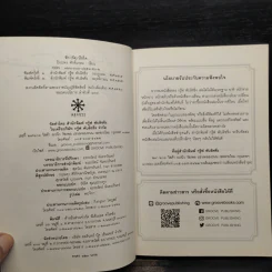 รัก (จัง) ปักใจ - ปิยะพร ศักดิ์เกษม รูปที่ 7
