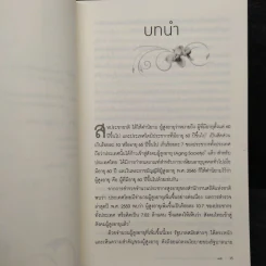 ผู้สูงอายุไทย - ผศ.ดร.ปิยากร หวังมหาพร รูปที่ 7