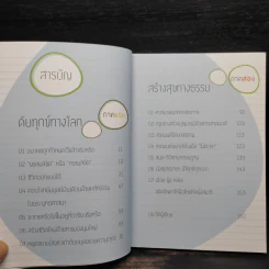 เพราะไม่รู้สินะ - พระมหาสมชาย ฐานวุฑโฒ รูปที่ 7