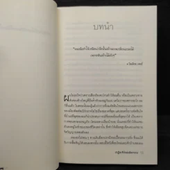 ปาฏิหาริย์แห่งมิตรภาพ The kindness diaries - Leon Logothetis (ลีออน โลโกเททิส) รูปที่ 6