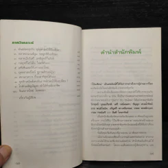 วัคซีนการตลาด - สันติ โยนกพันธ์ รูปที่ 7