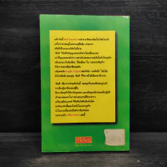 วัคซีนการตลาด - สันติ โยนกพันธ์ รูปที่ 2