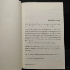 ไดอารี่ของบริดเจ็ท โจนส์ เล่ม 2 - Helen Fielding (เฮเลน ฟิลดิง) รูปที่ 7