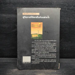 ผู้จัดการที่ดีเขาเป็นกันอย่างไร - มัลคอล์ม เบิร์ด รูปที่ 2