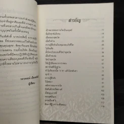รวย พ้นทุกข์ ไม่ต้องรอชาติหน้า - วรวรรธน์ เธียรสวัสดิ์ รูปที่ 6