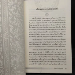 รวย พ้นทุกข์ ไม่ต้องรอชาติหน้า - วรวรรธน์ เธียรสวัสดิ์ รูปที่ 8