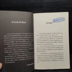 เอกภพ สรรพสิ่ง และมนุษยชาติ - รอฮีม ปรามาท รูปที่ 6